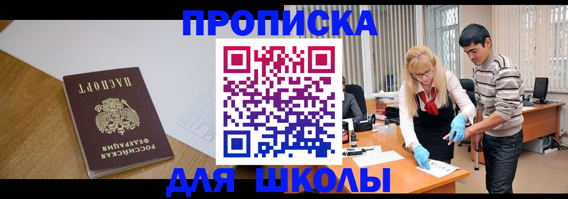 регистрация для школы в Выксе