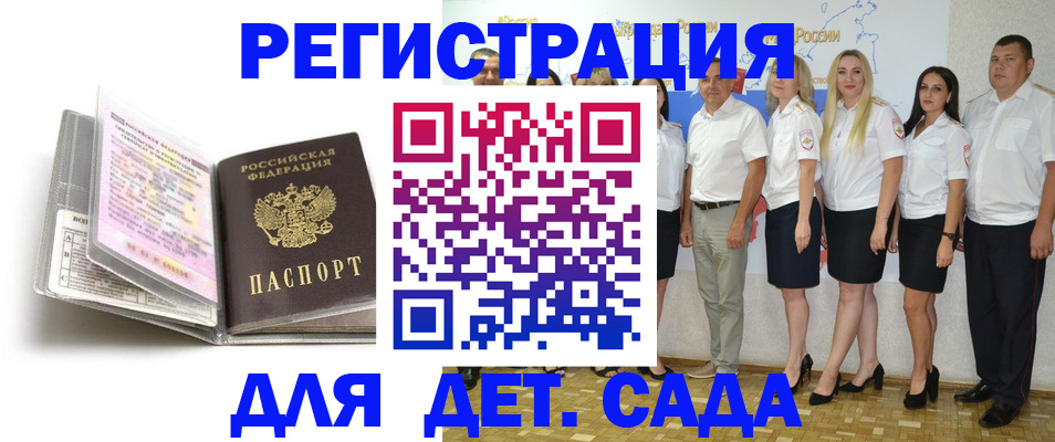 прописка в Выксе