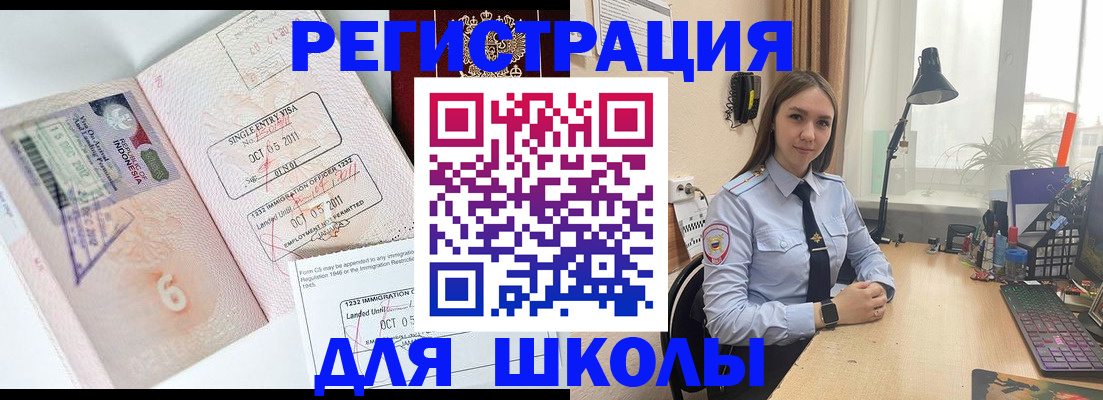 прописка для школы в Выксе