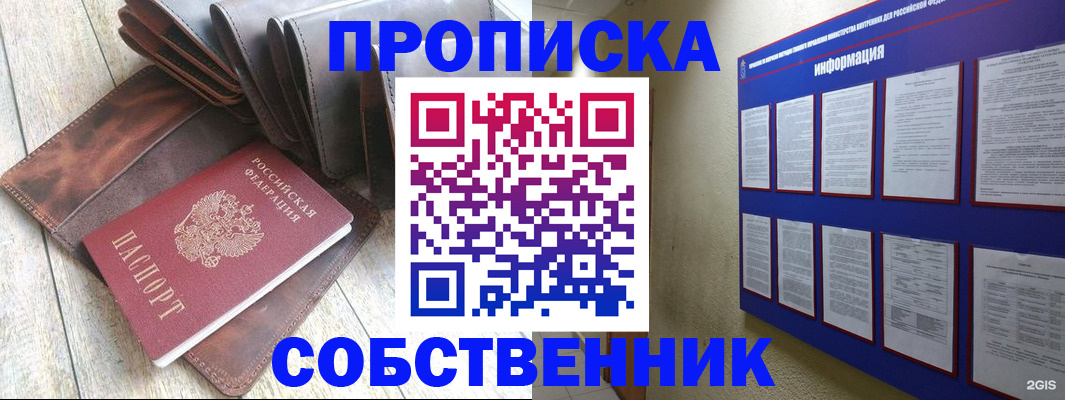 прописка гарантия в Выксе