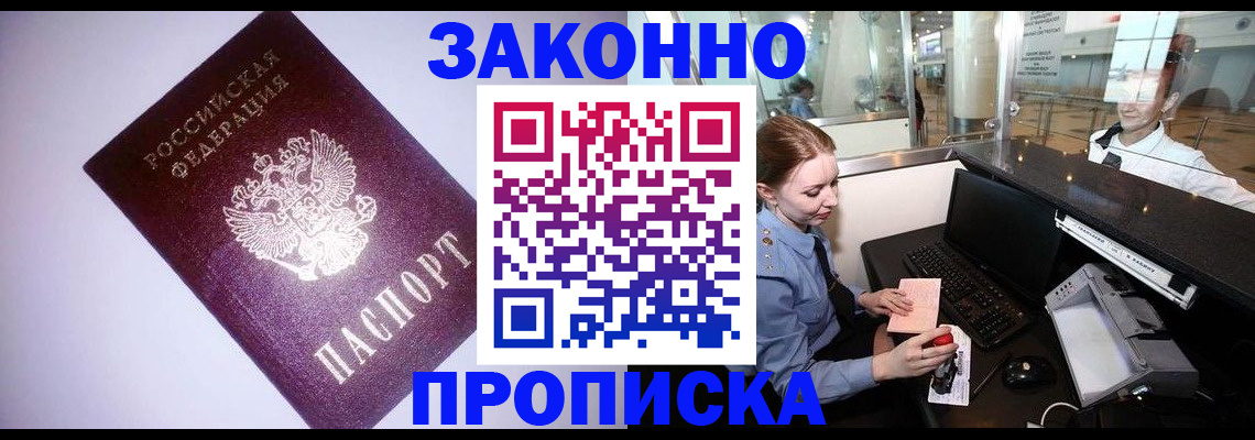 временная регистрация в квартире в Выксе
